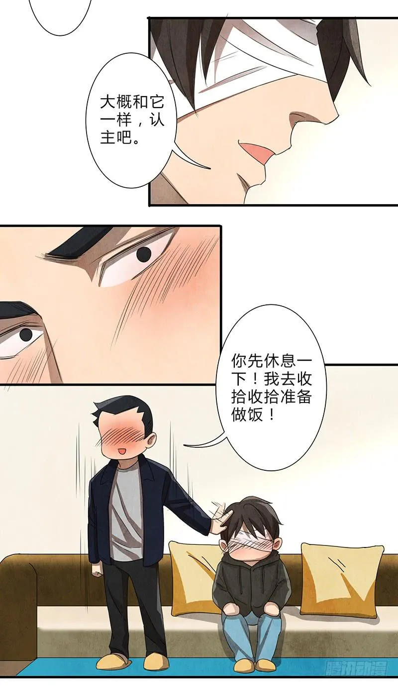 就算逃的再远，我也会抓到你的 第16页