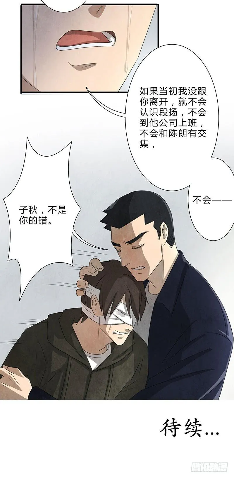 全部都是我的错 第23页
