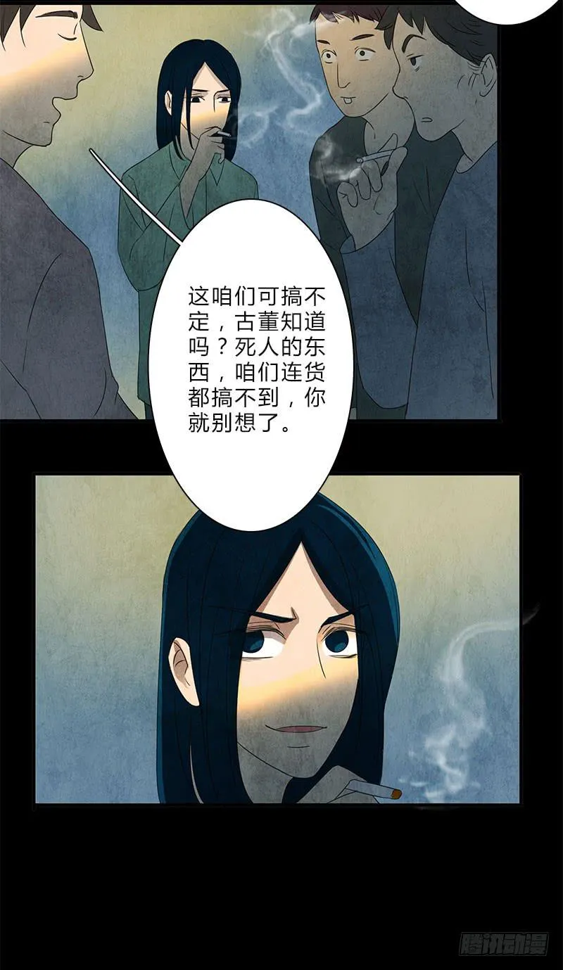 有谁和钱过不去呢？ 第18页