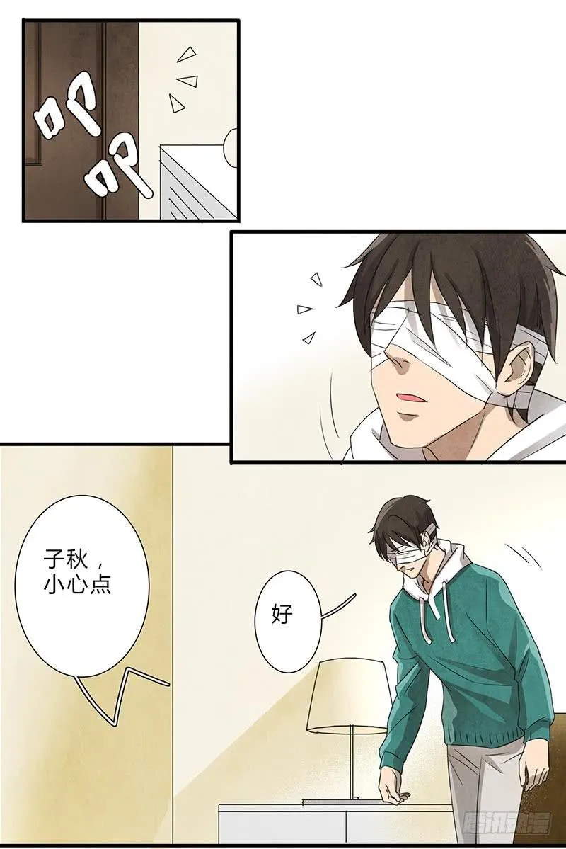 对不起，子秋 第10页