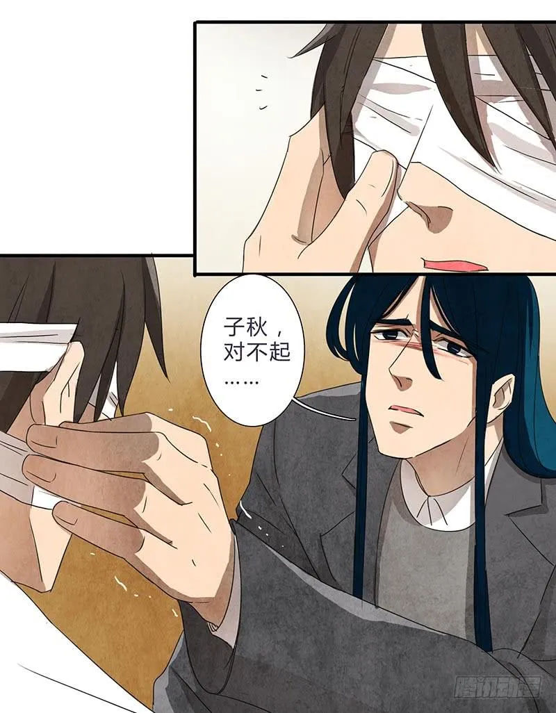 对不起，子秋 第19页