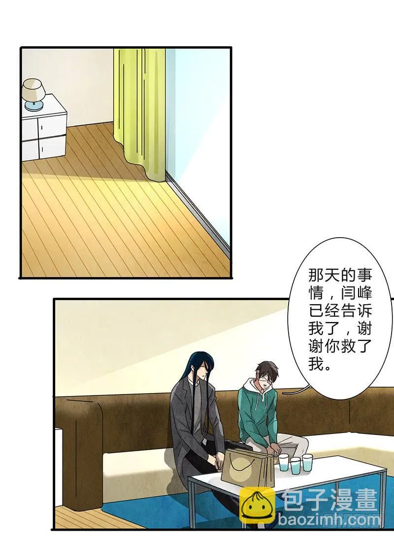 我不希望你再让他受伤！ 第2页