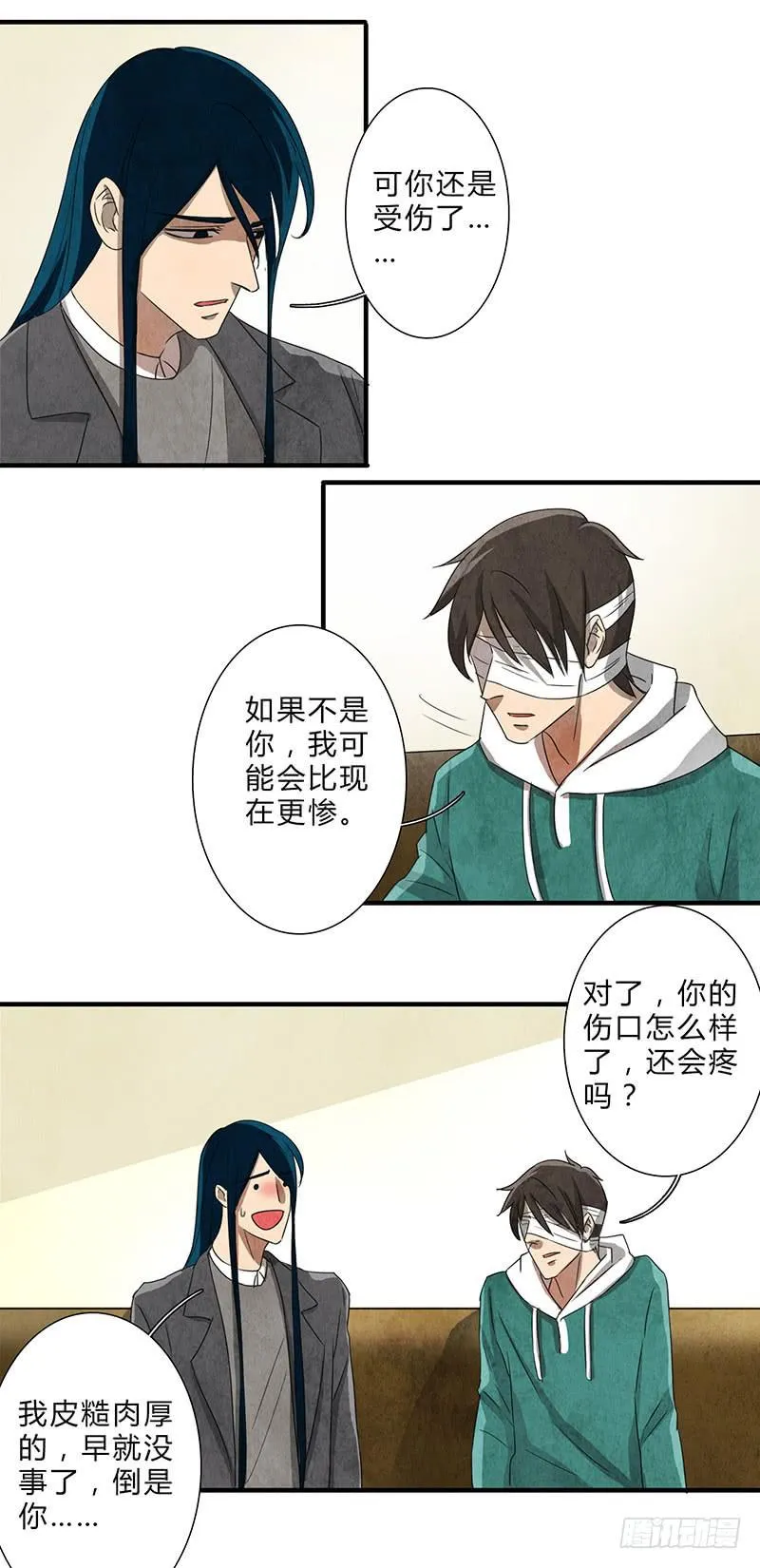 我不希望你再让他受伤！ 第3页