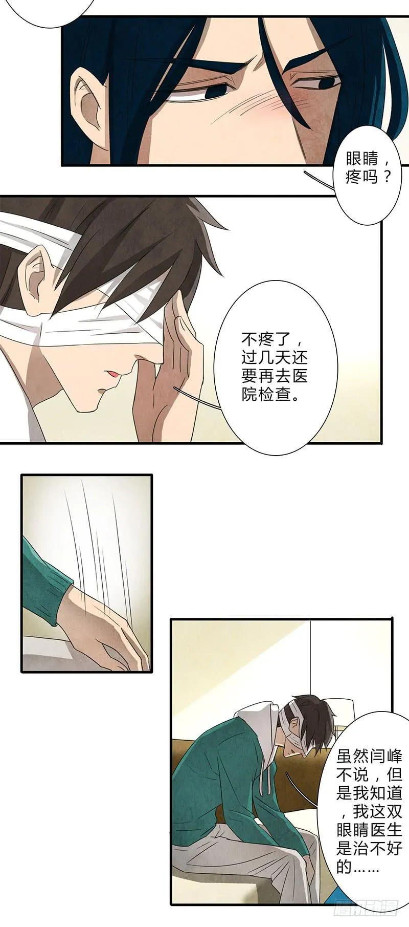 我不希望你再让他受伤！ 第4页