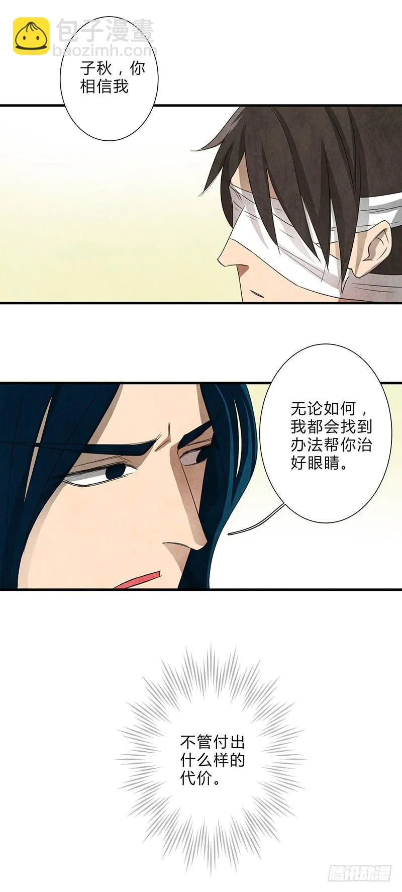 我不希望你再让他受伤！ 第7页