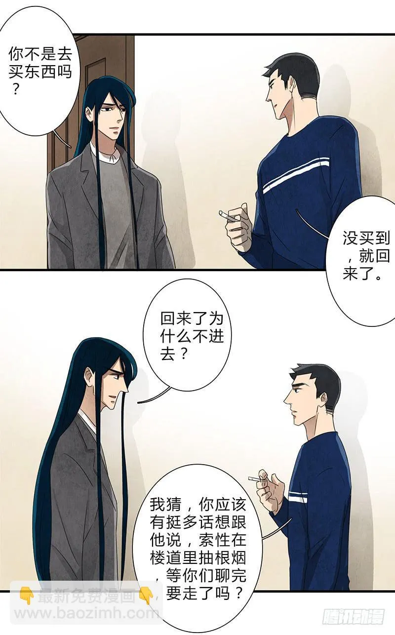 我不希望你再让他受伤！ 第9页