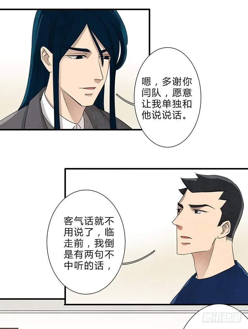 我不希望你再让他受伤！ 第10页