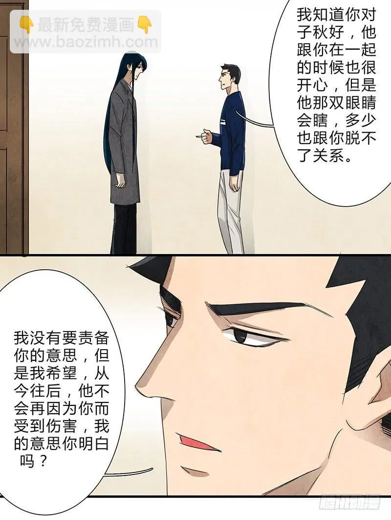 我不希望你再让他受伤！ 第11页