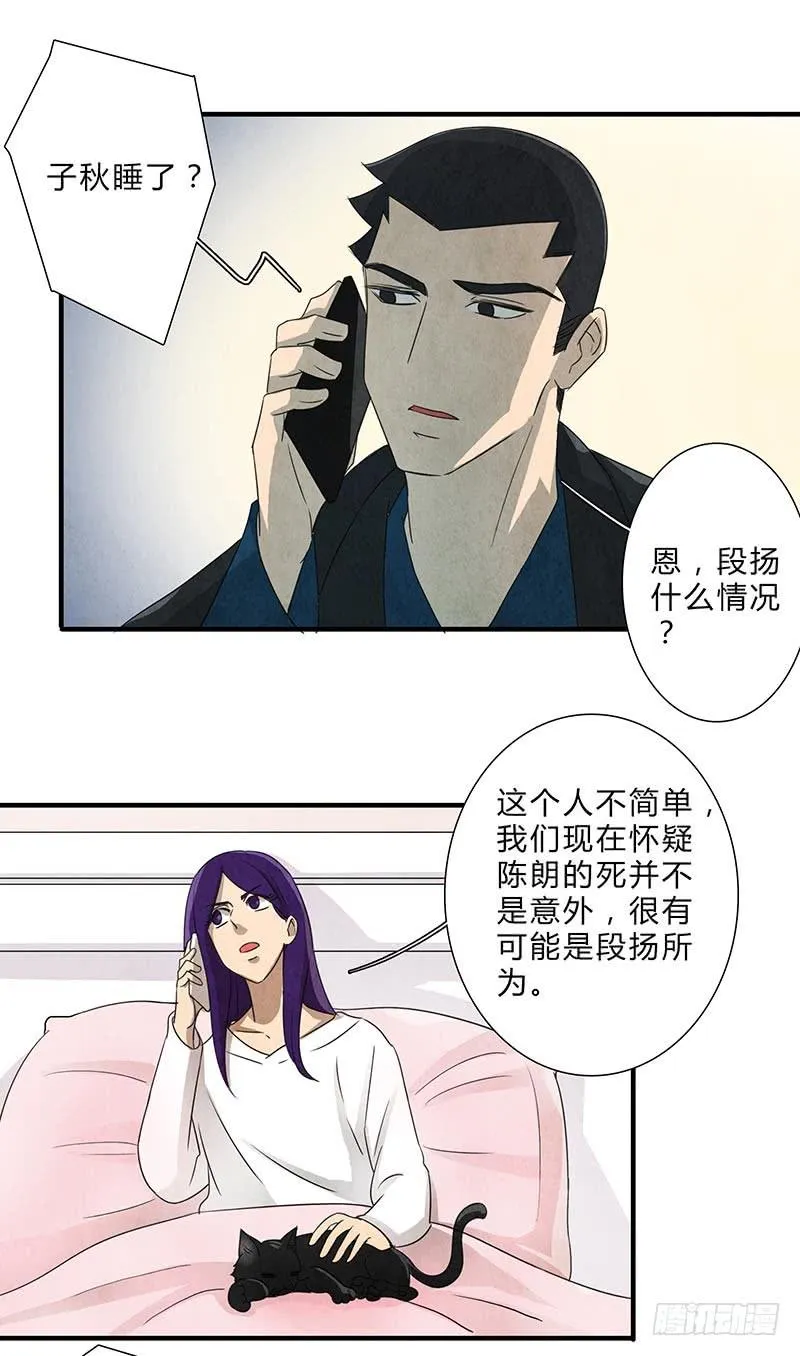我不希望你再让他受伤！ 第15页