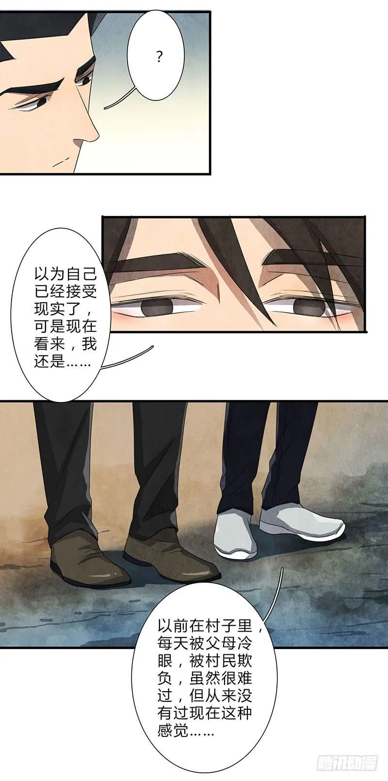 我……害怕…… 第14页