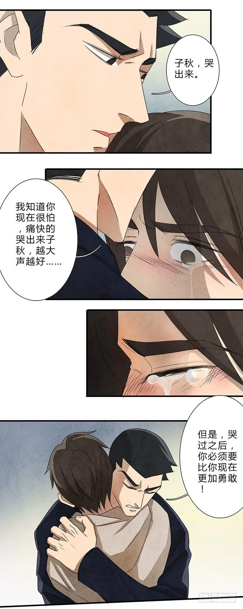 哭出来，然后要更加勇敢！ 第4页
