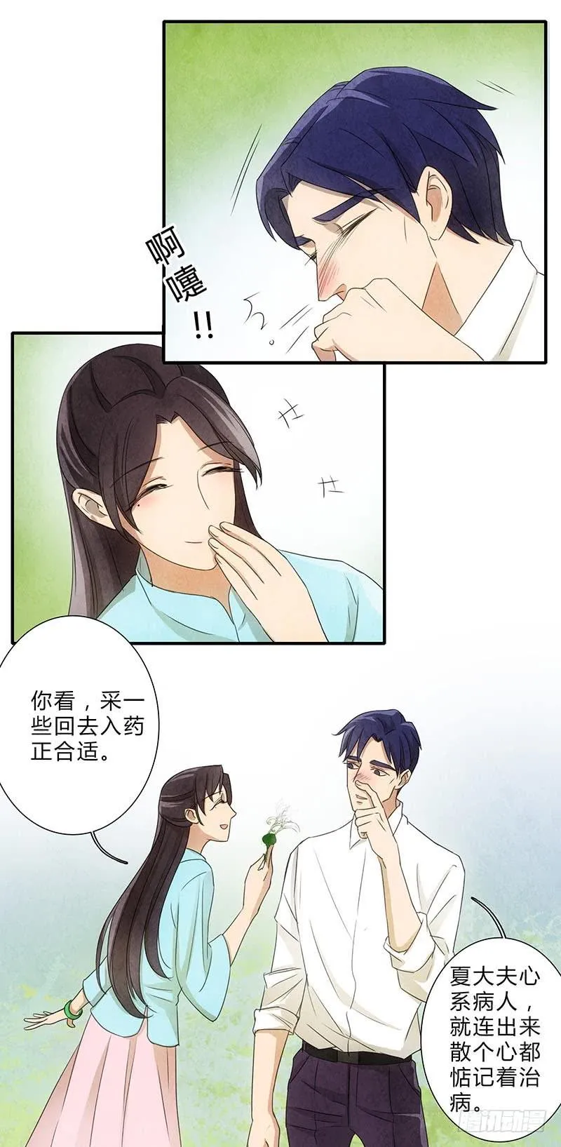 鸳鸯草 第8页