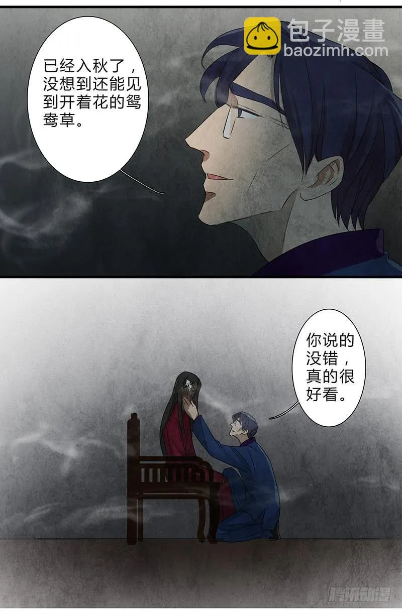 鸳鸯草 第16页