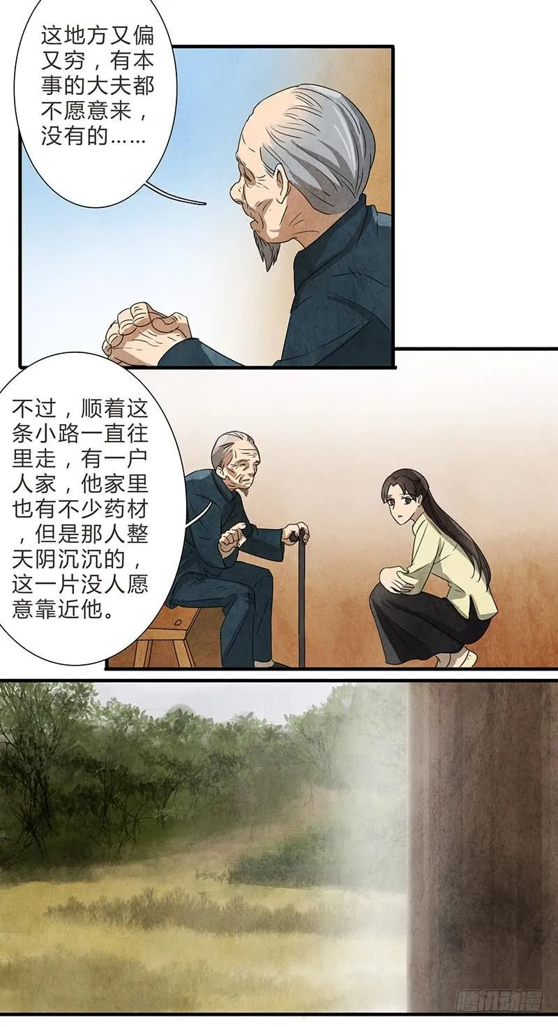 夕阳下的初遇 第6页