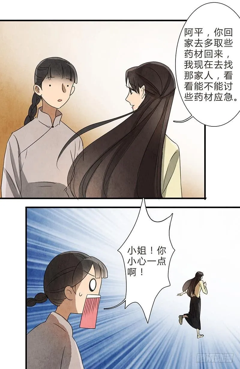 夕阳下的初遇 第8页