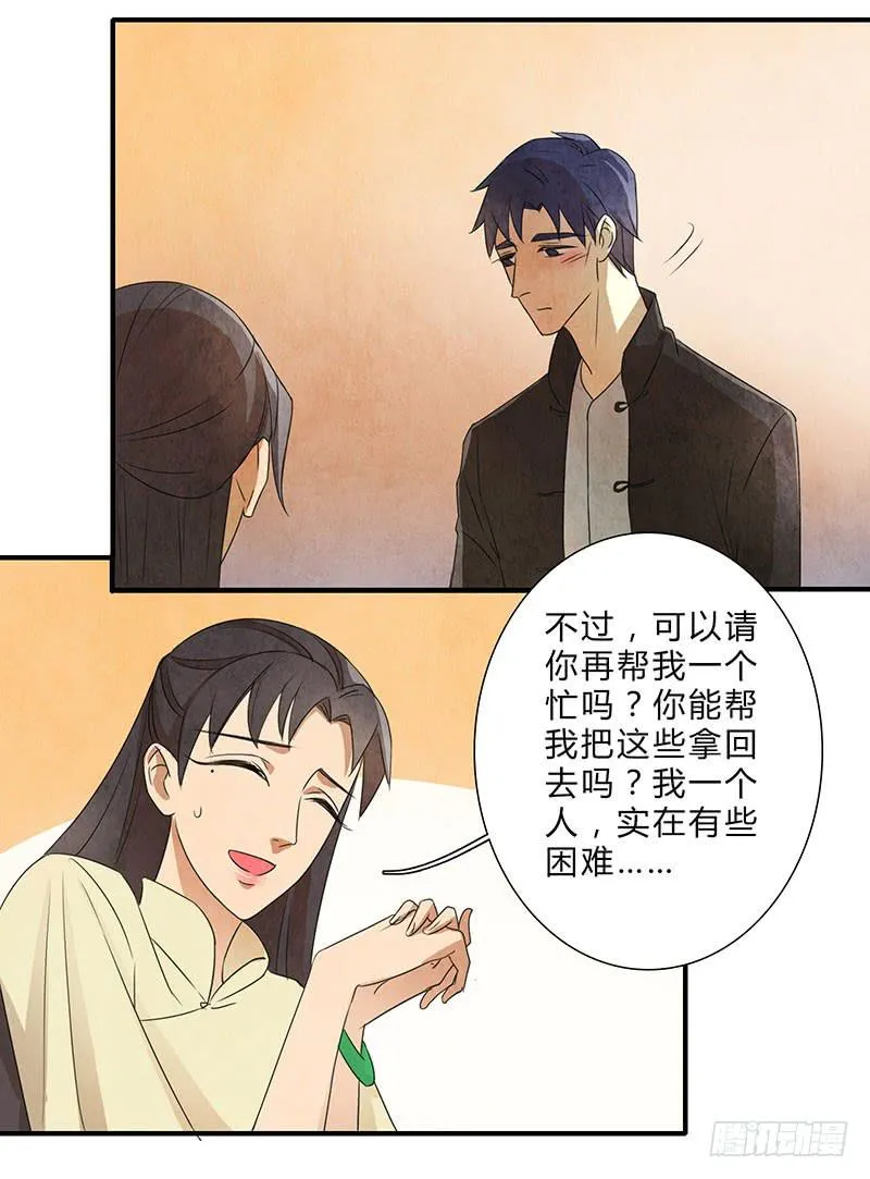 我们，会再见的，一定！ 第4页