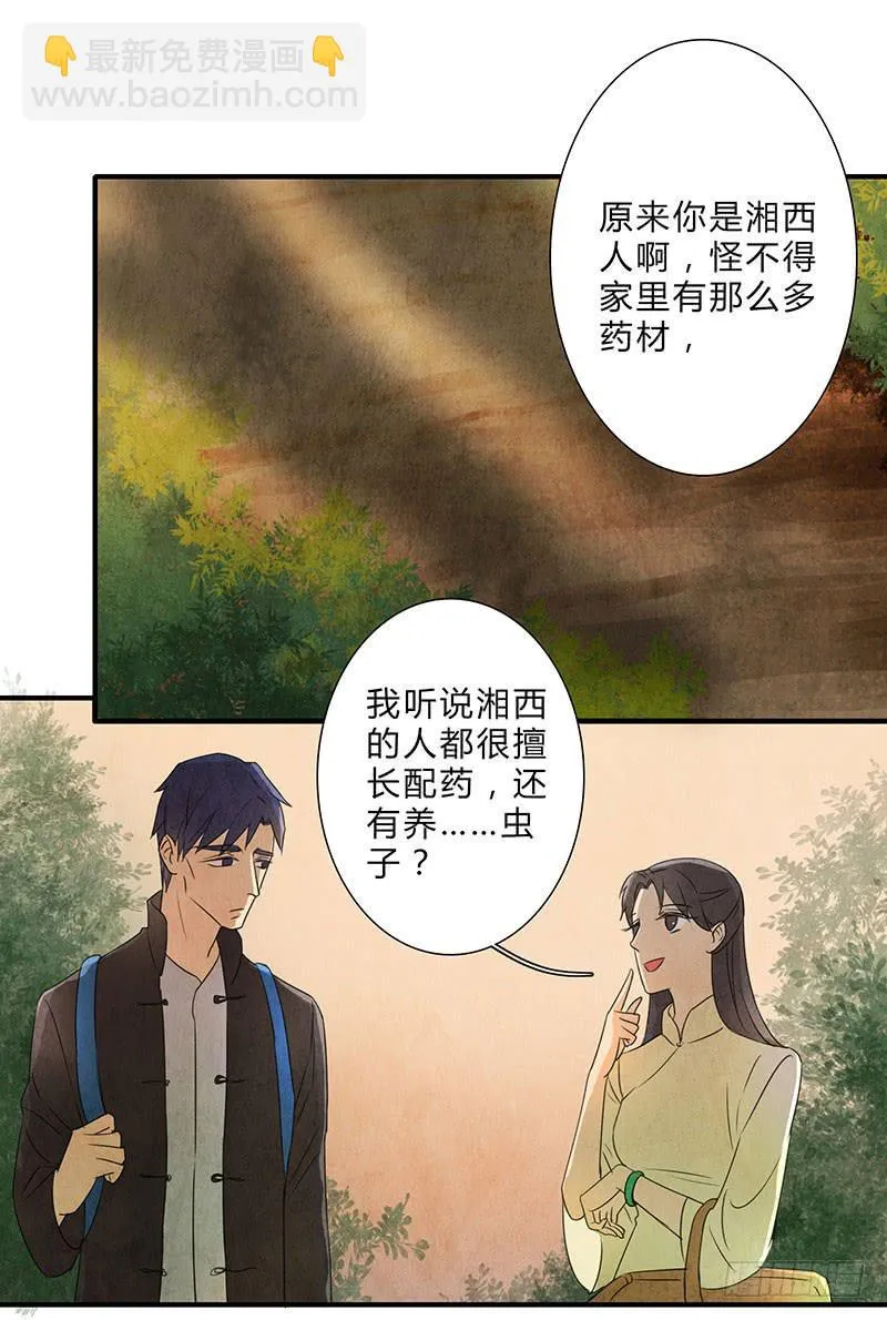 我们，会再见的，一定！ 第5页
