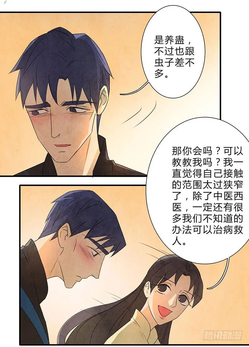 我们，会再见的，一定！ 第6页