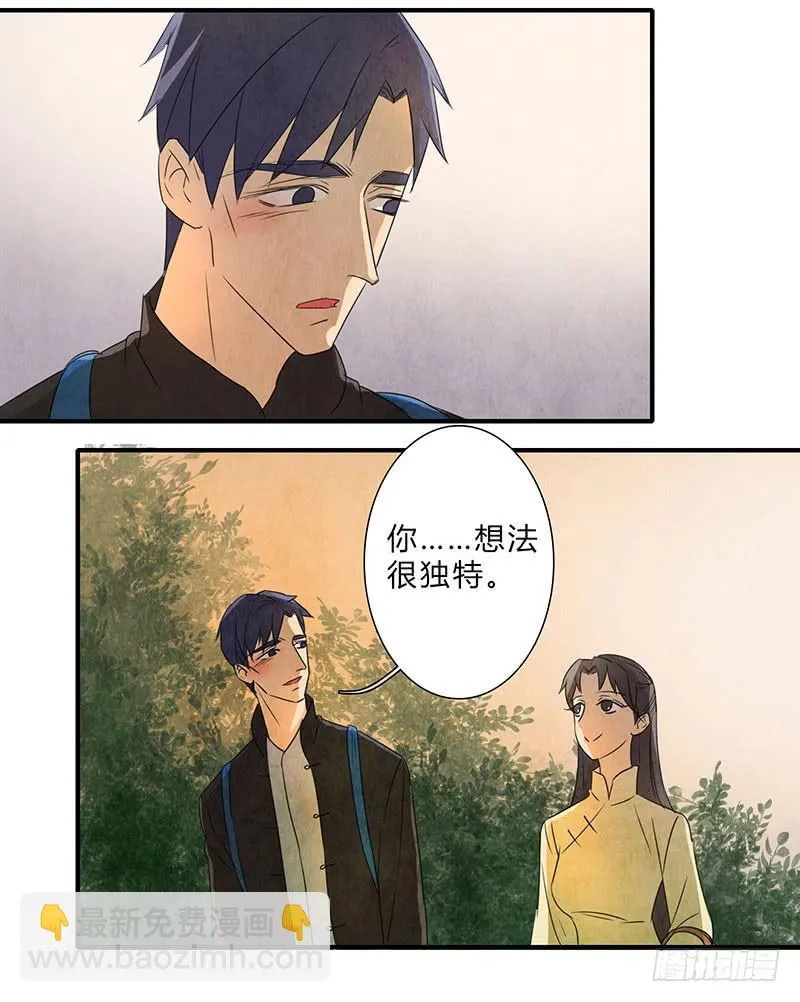 我们，会再见的，一定！ 第7页