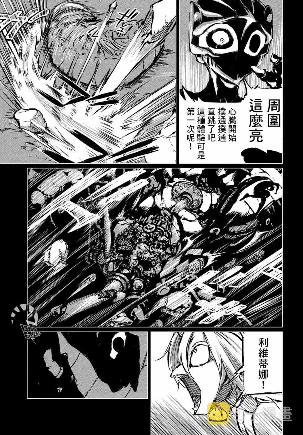第1话 Dive"2"the DARK！ 第38页