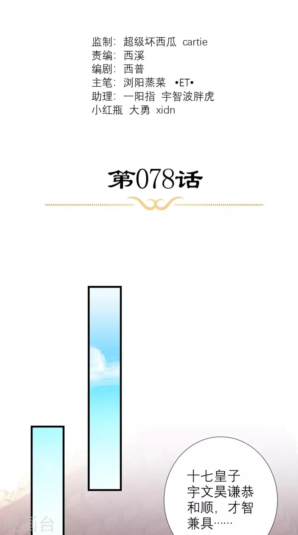 第78话 执子之手与子偕老 第2页