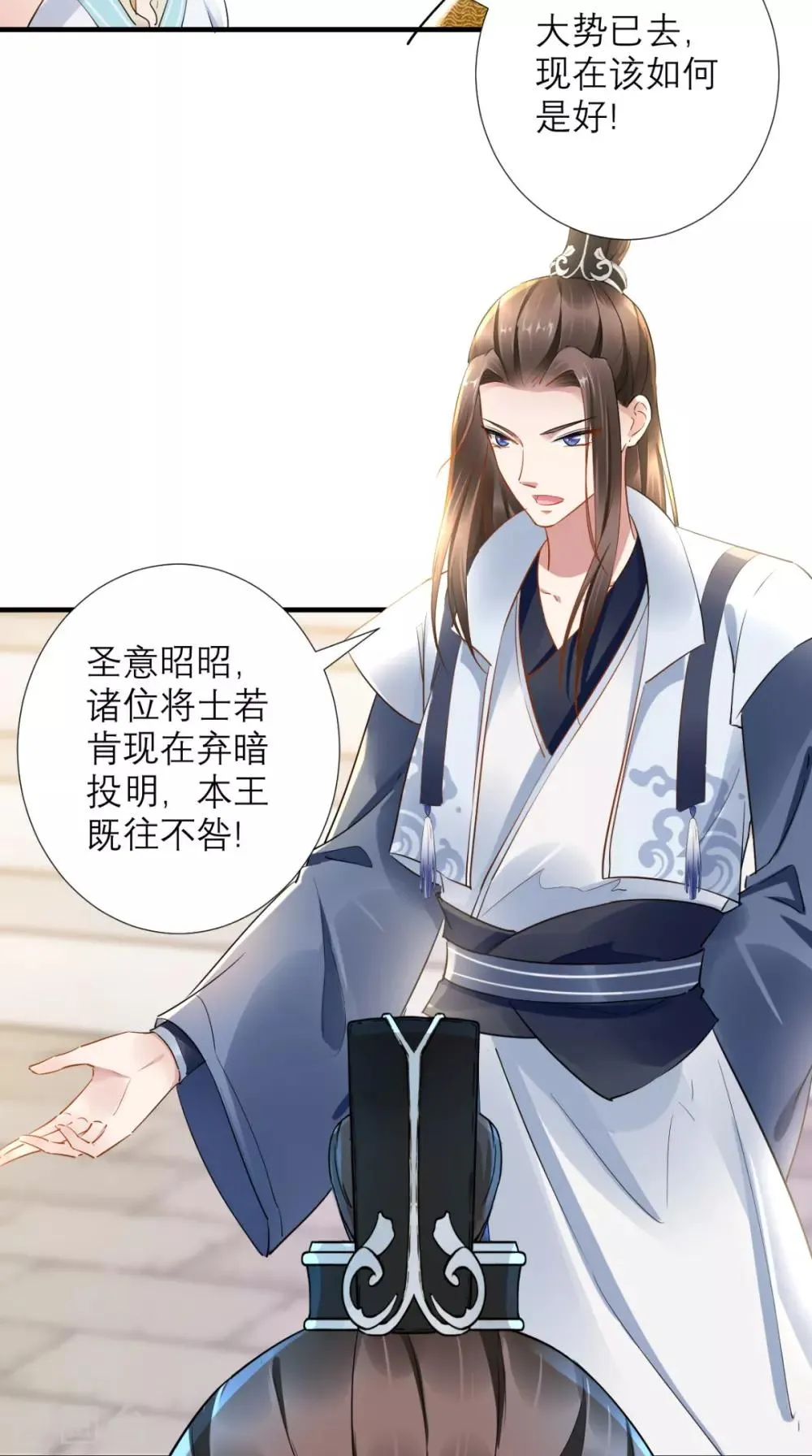 第78话 执子之手与子偕老 第8页