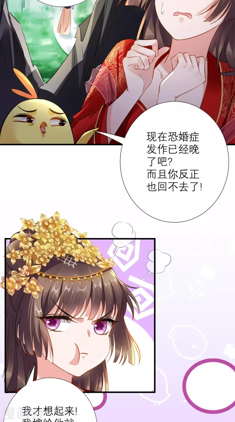 第78话 执子之手与子偕老 第23页