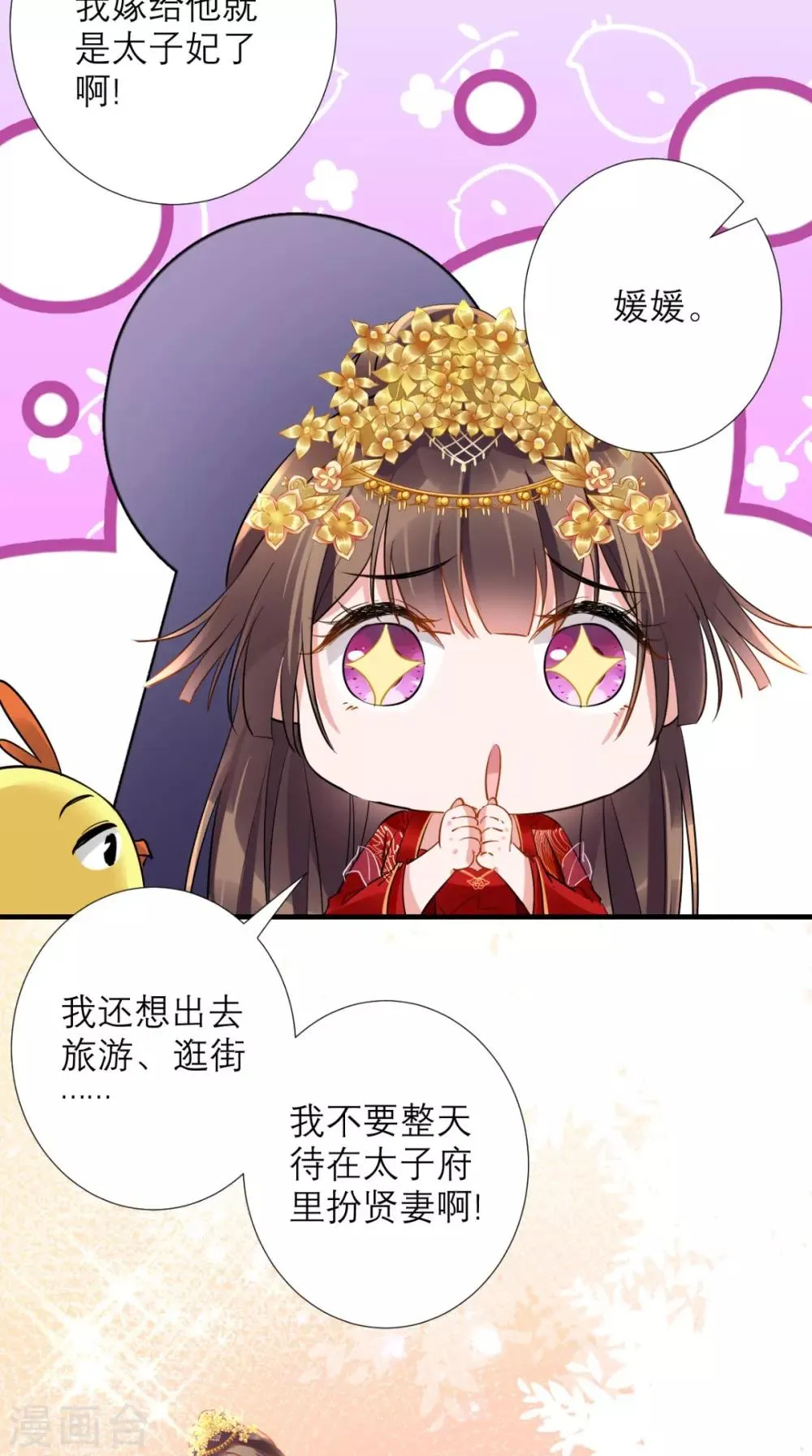 第78话 执子之手与子偕老 第24页