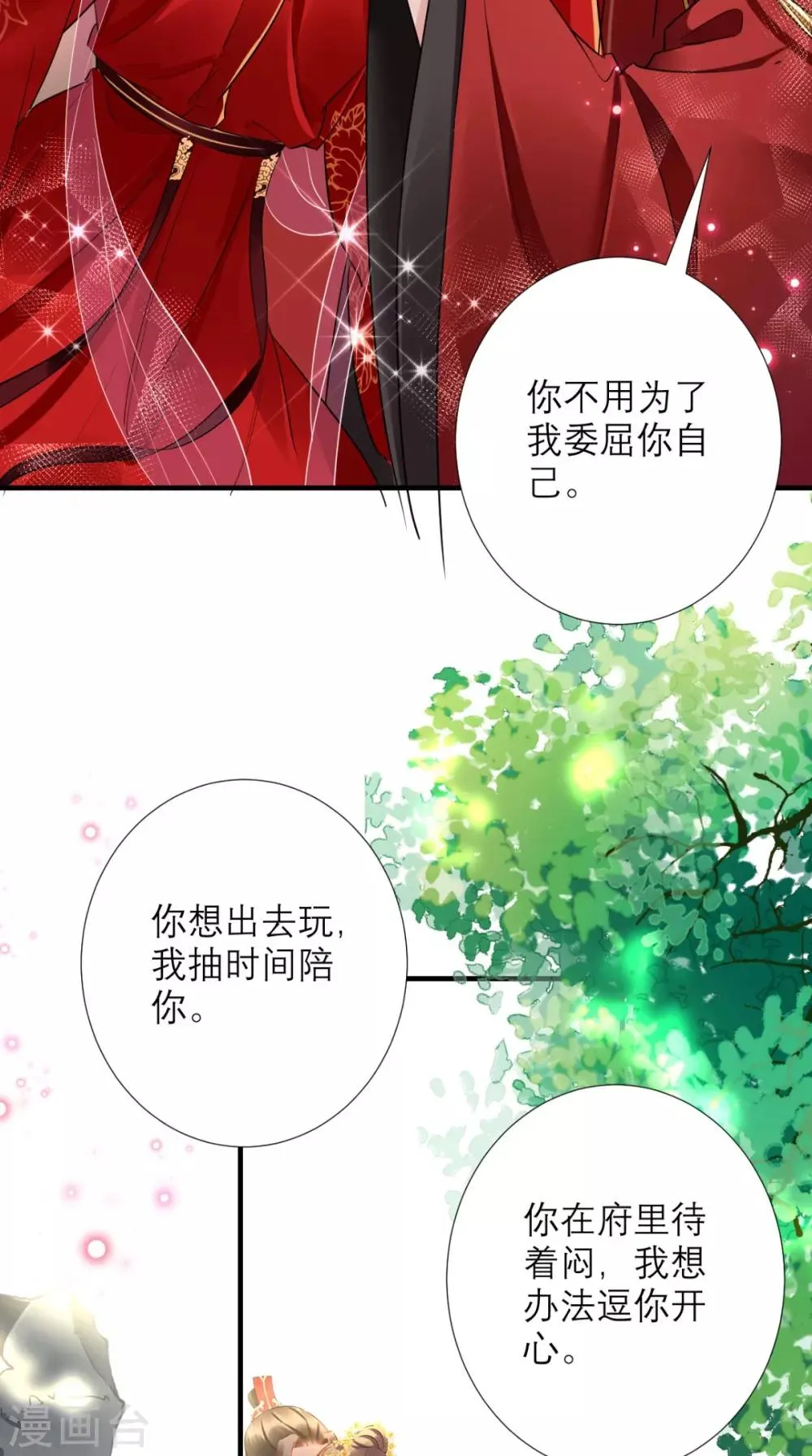 第78话 执子之手与子偕老 第26页