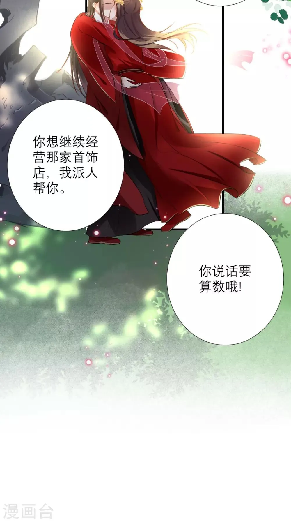 第78话 执子之手与子偕老 第27页