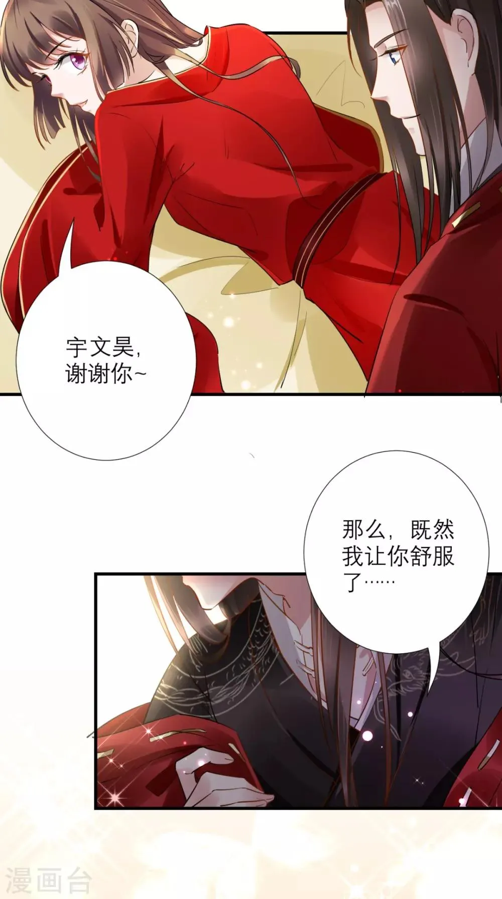 第78话 执子之手与子偕老 第32页