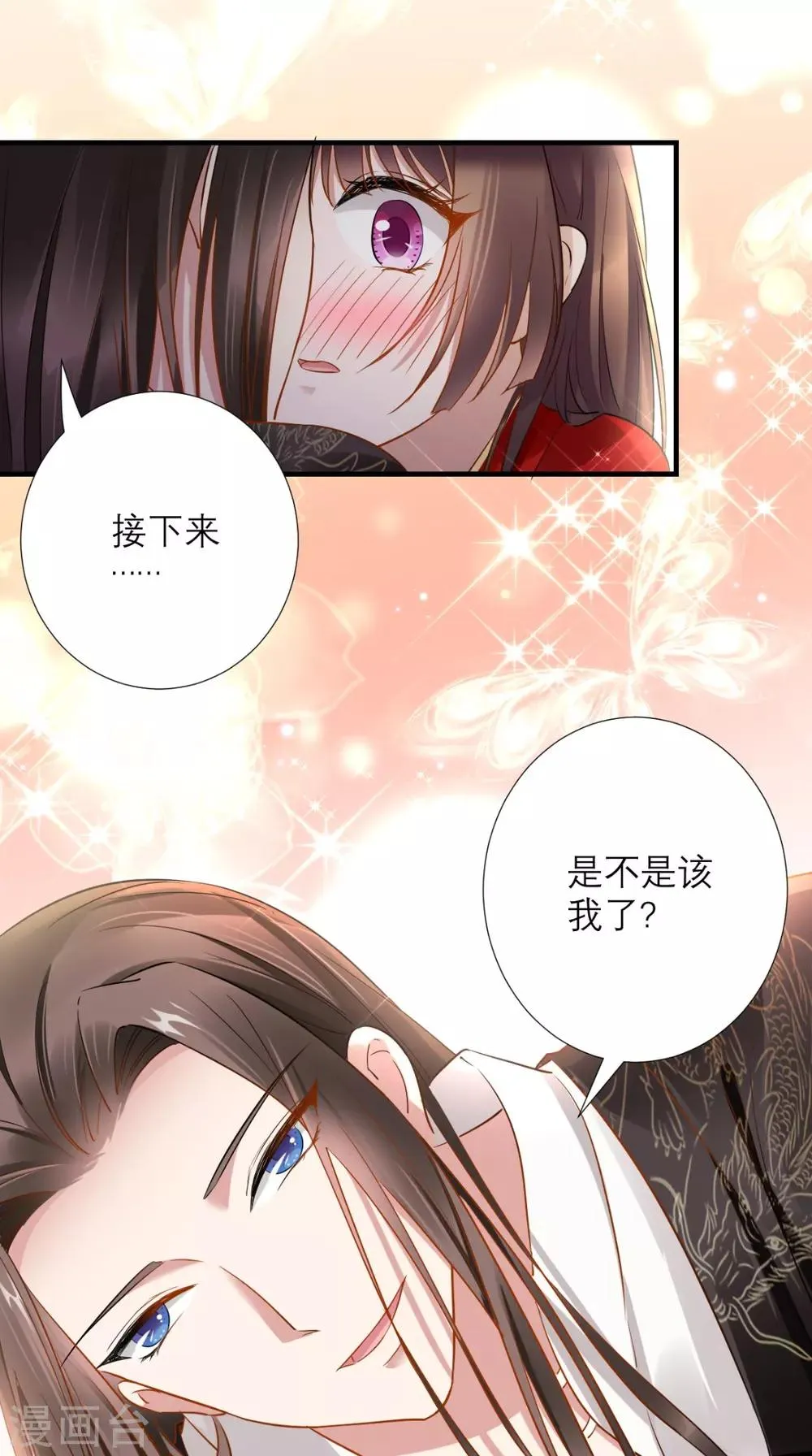 第78话 执子之手与子偕老 第33页