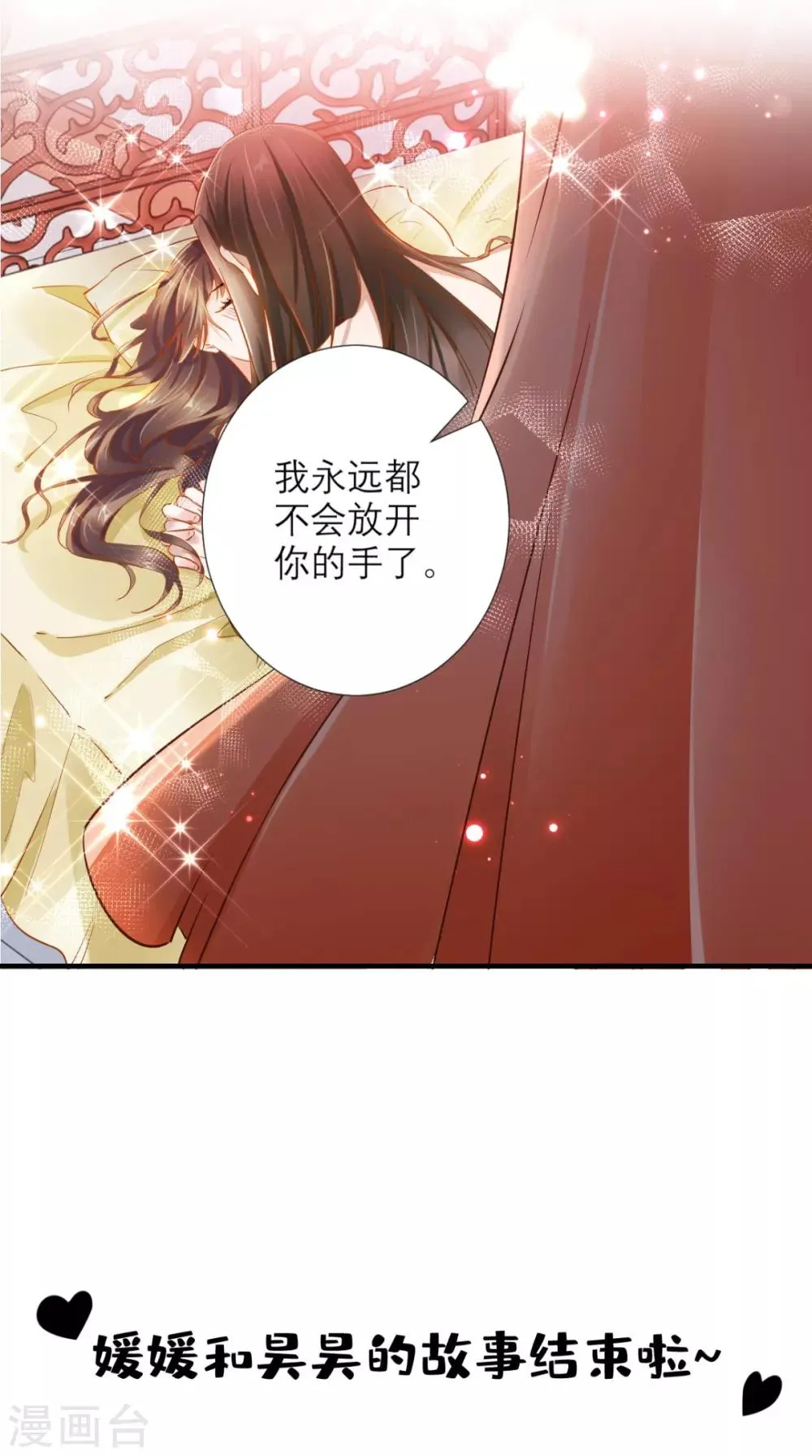 第78话 执子之手与子偕老 第35页