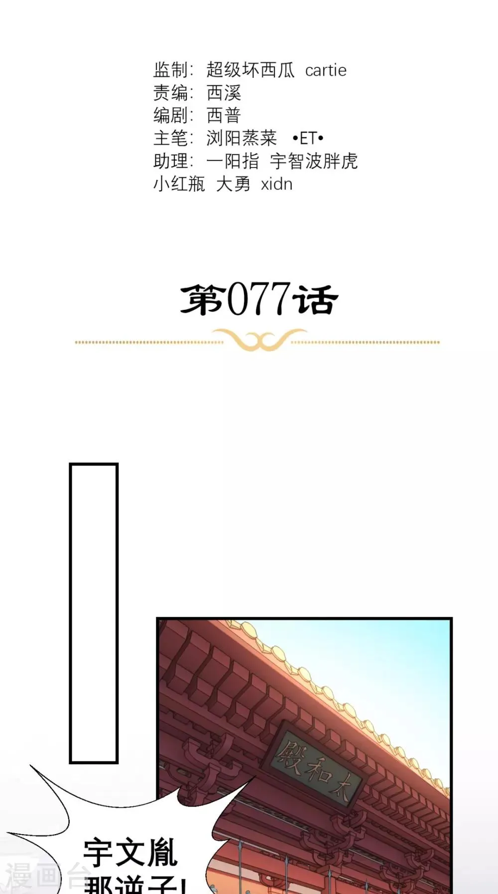 第77话 想当太后？！ 第2页