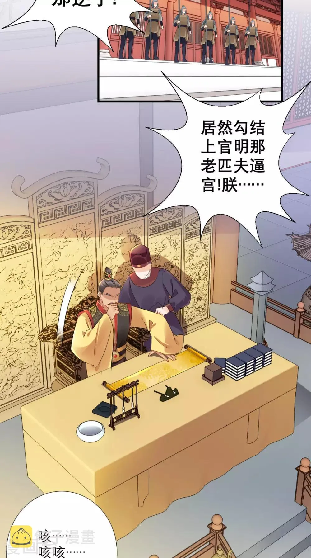 第77话 想当太后？！ 第3页