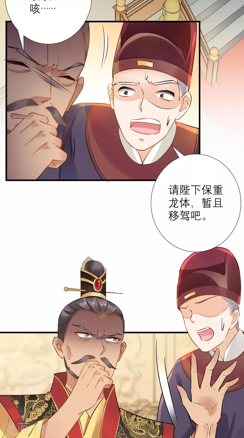 第77话 想当太后？！ 第4页
