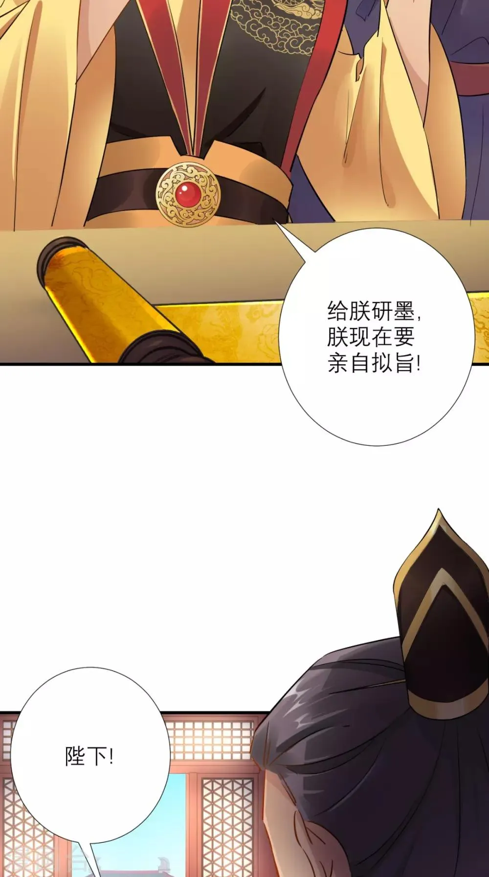 第77话 想当太后？！ 第5页