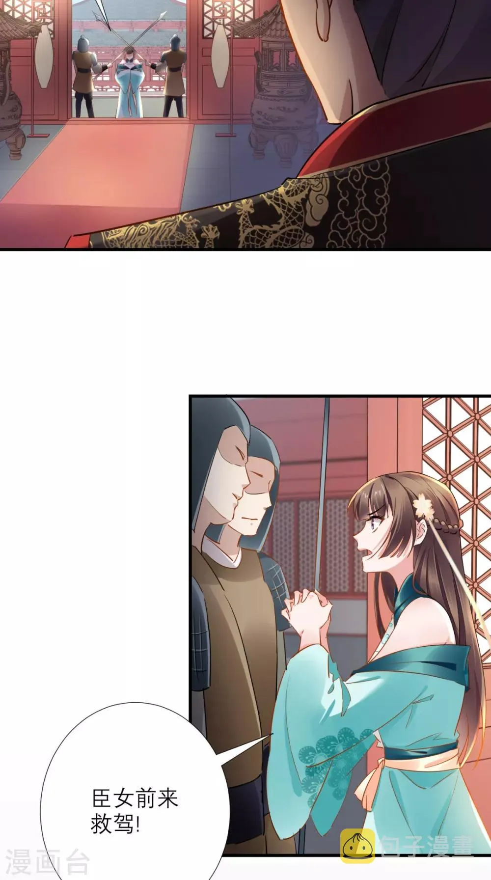 第77话 想当太后？！ 第6页
