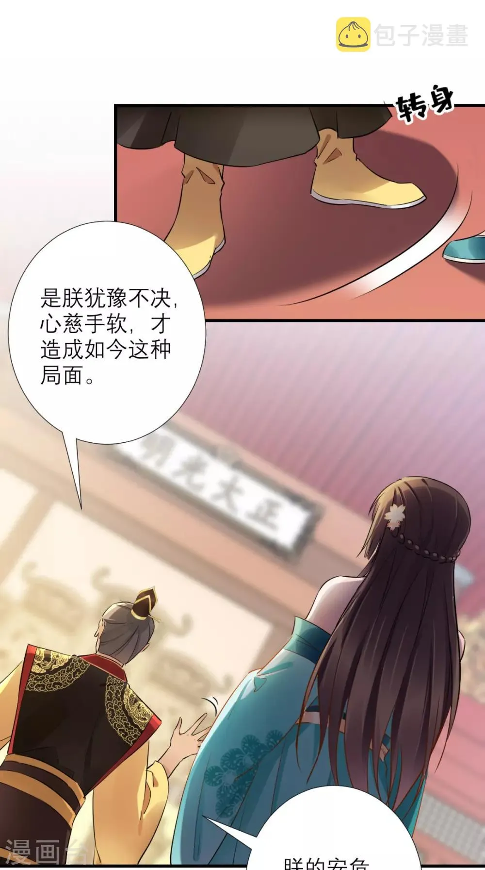 第77话 想当太后？！ 第10页