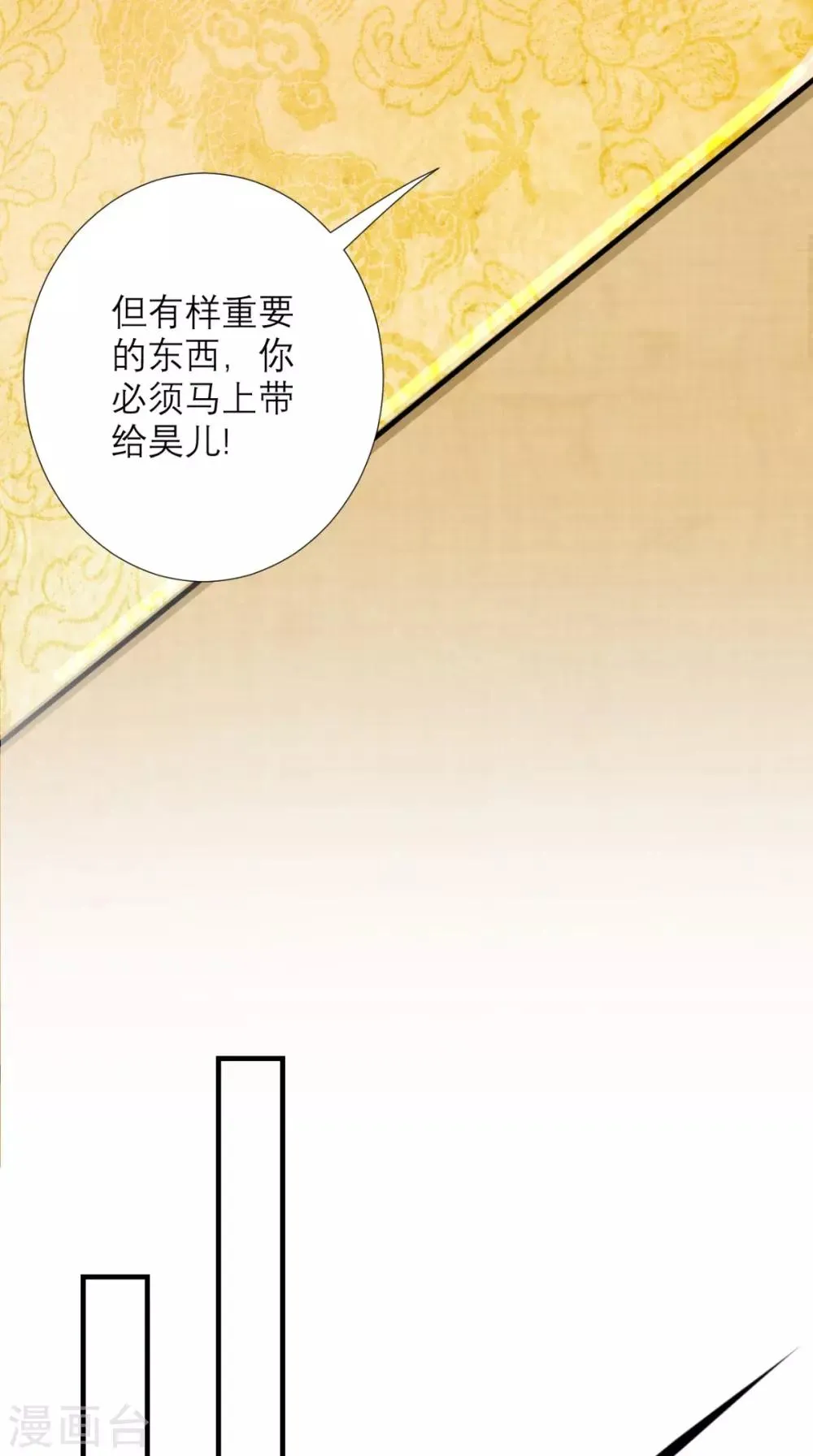 第77话 想当太后？！ 第12页