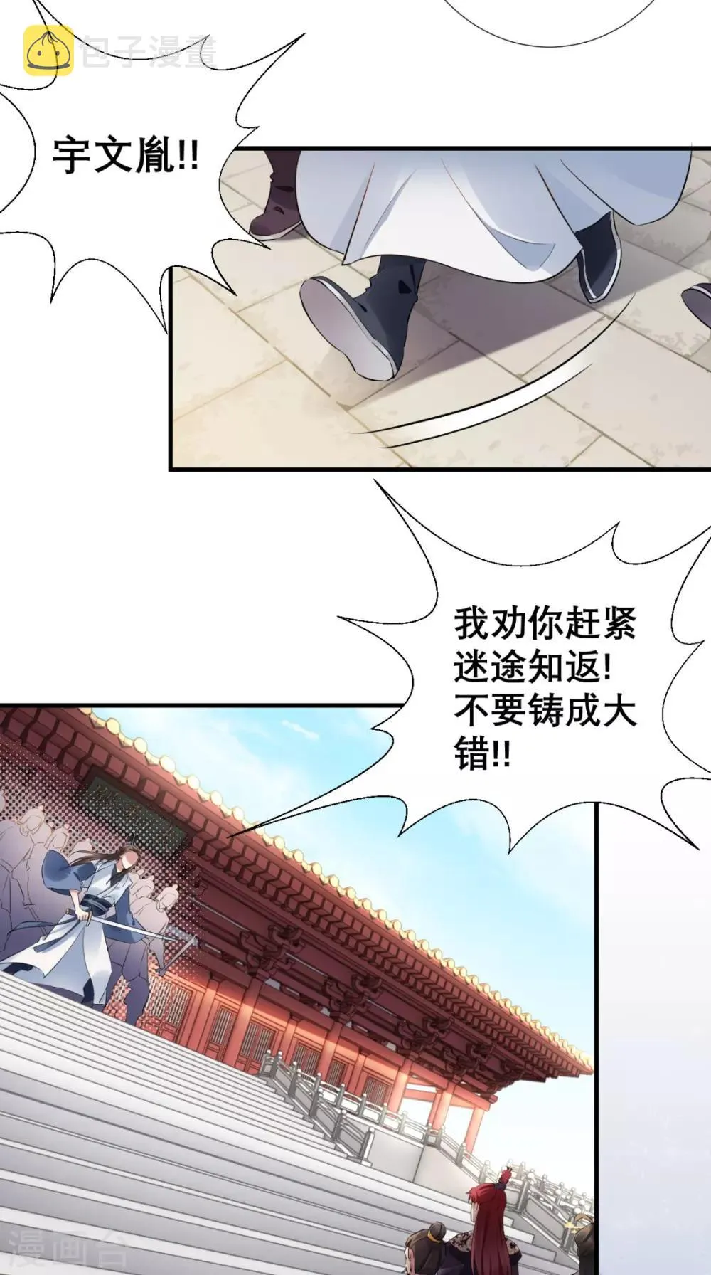 第77话 想当太后？！ 第16页