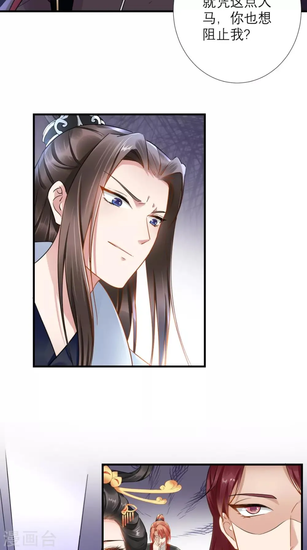 第77话 想当太后？！ 第18页