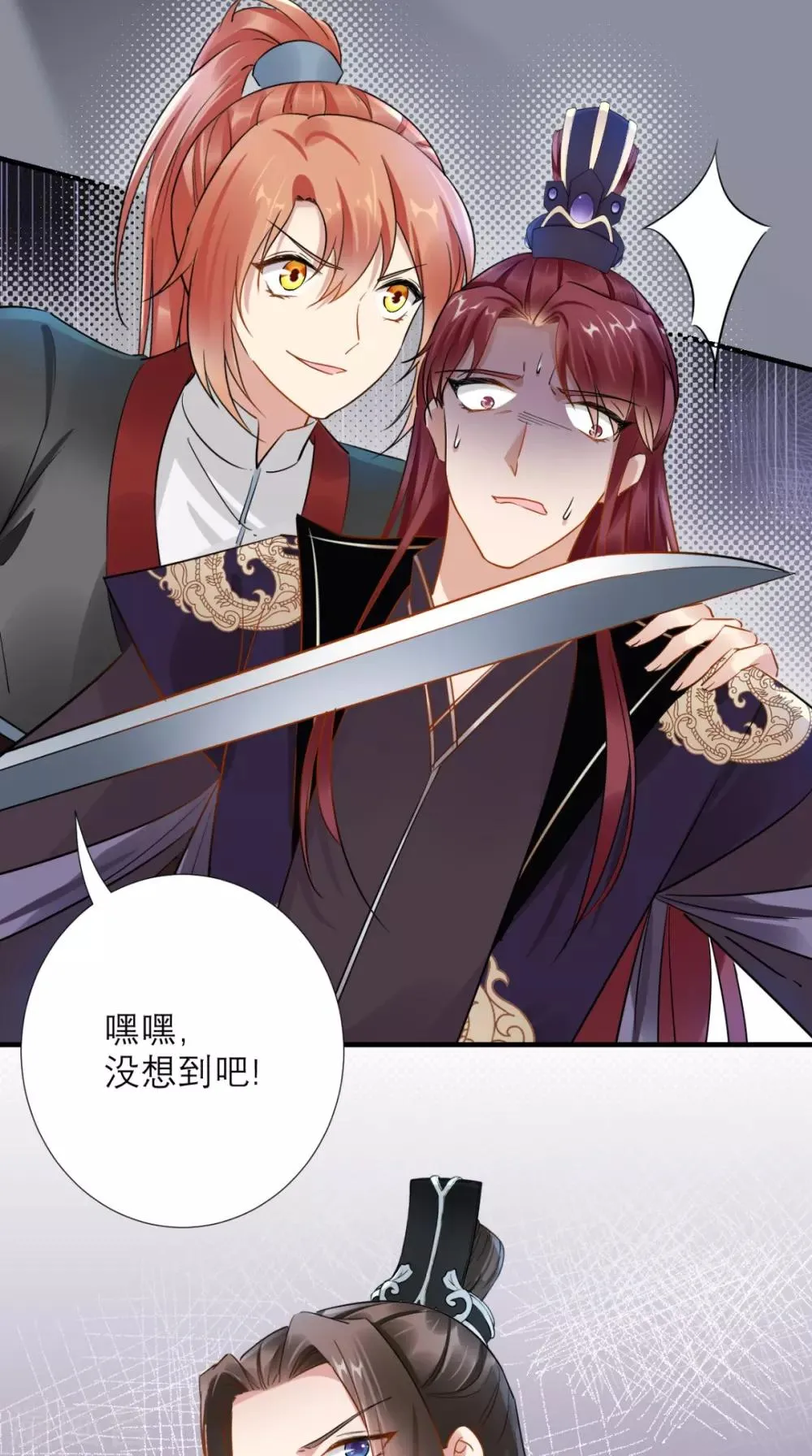 第77话 想当太后？！ 第20页