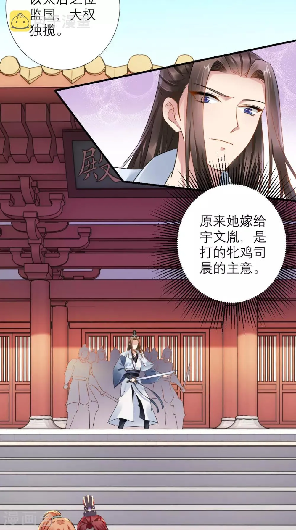 第77话 想当太后？！ 第23页