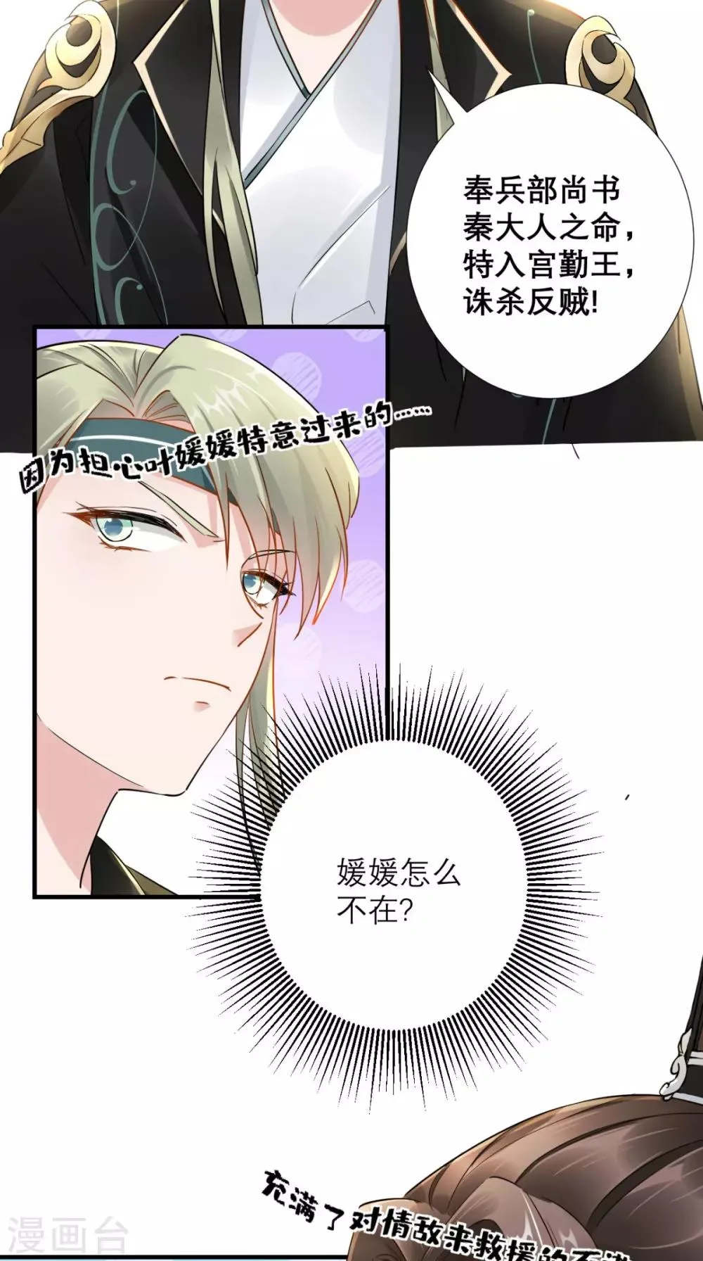第77话 想当太后？！ 第28页