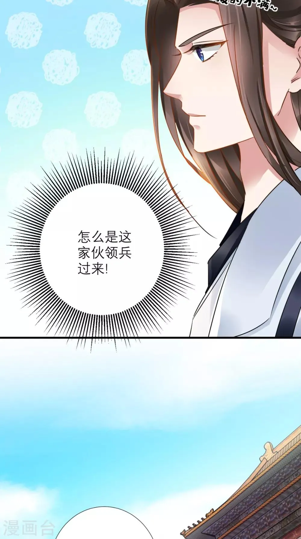 第77话 想当太后？！ 第29页
