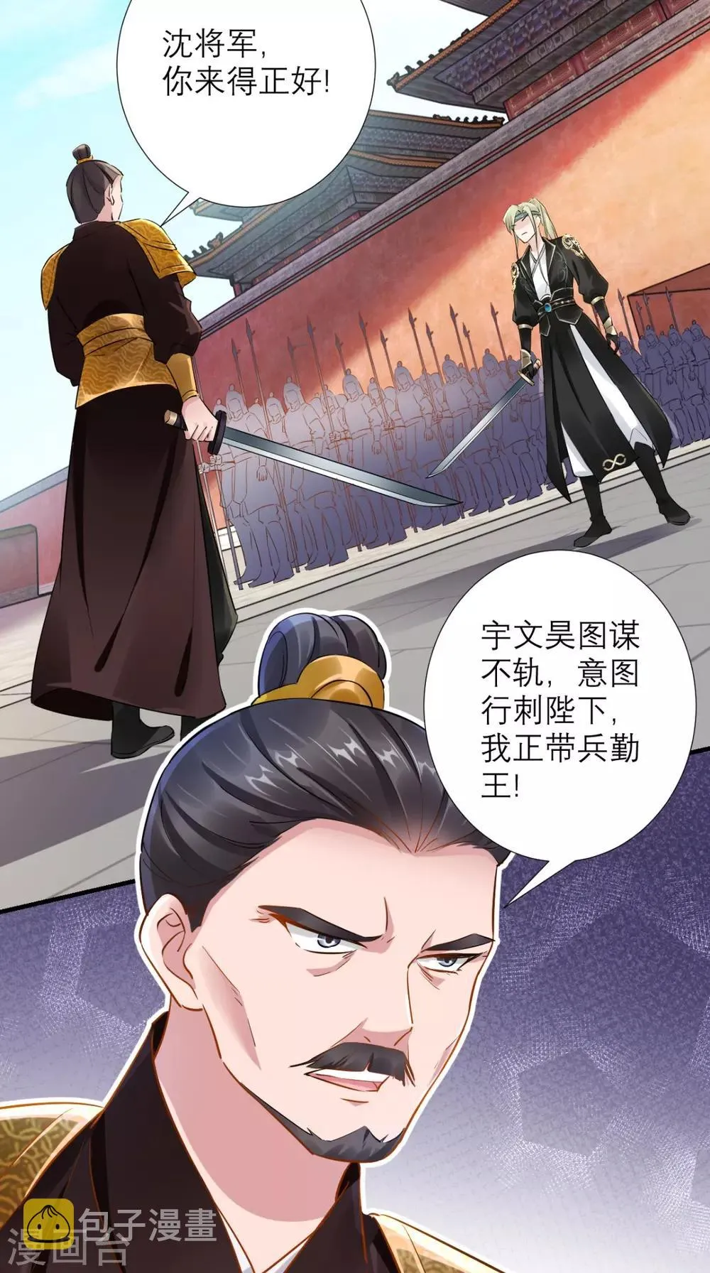 第77话 想当太后？！ 第30页