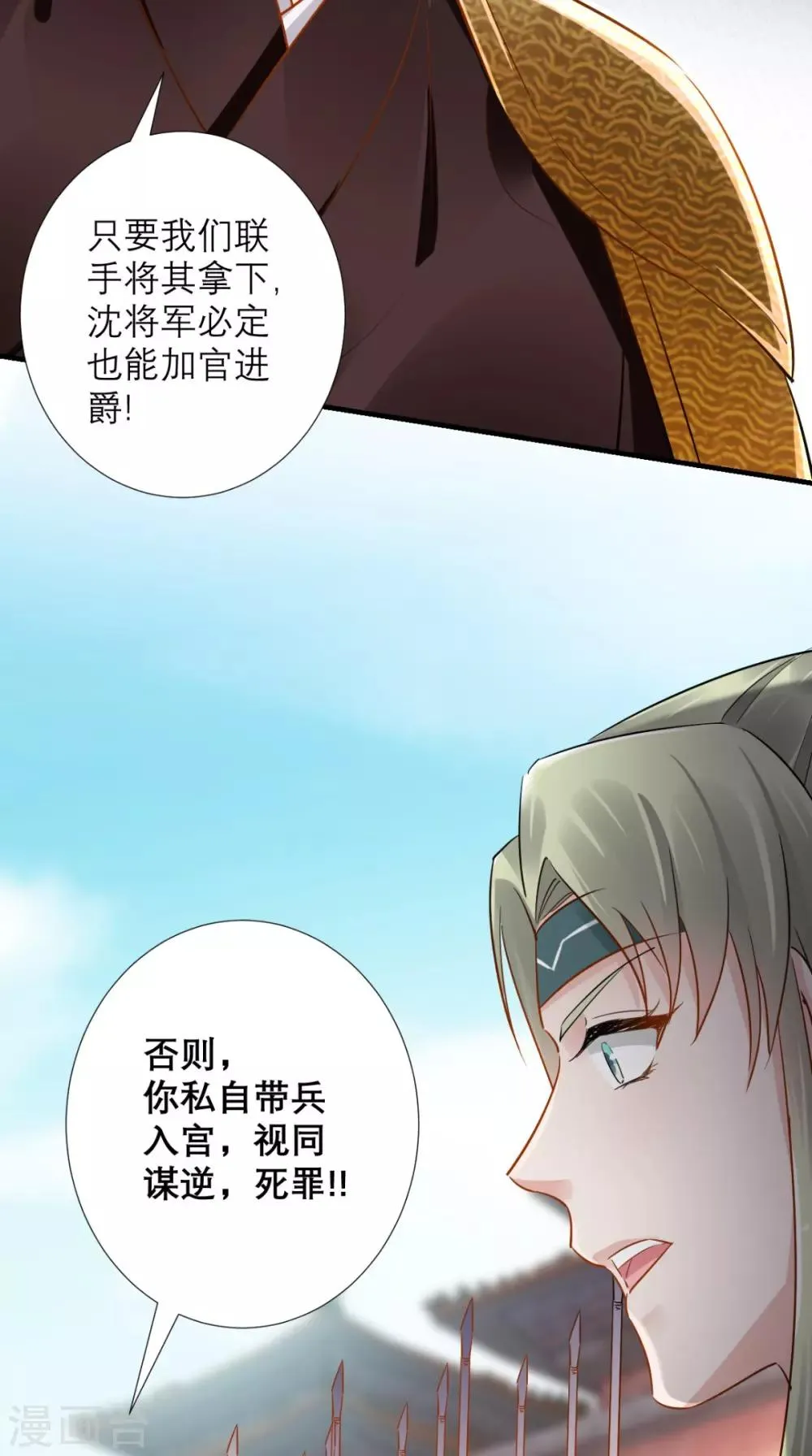 第77话 想当太后？！ 第31页