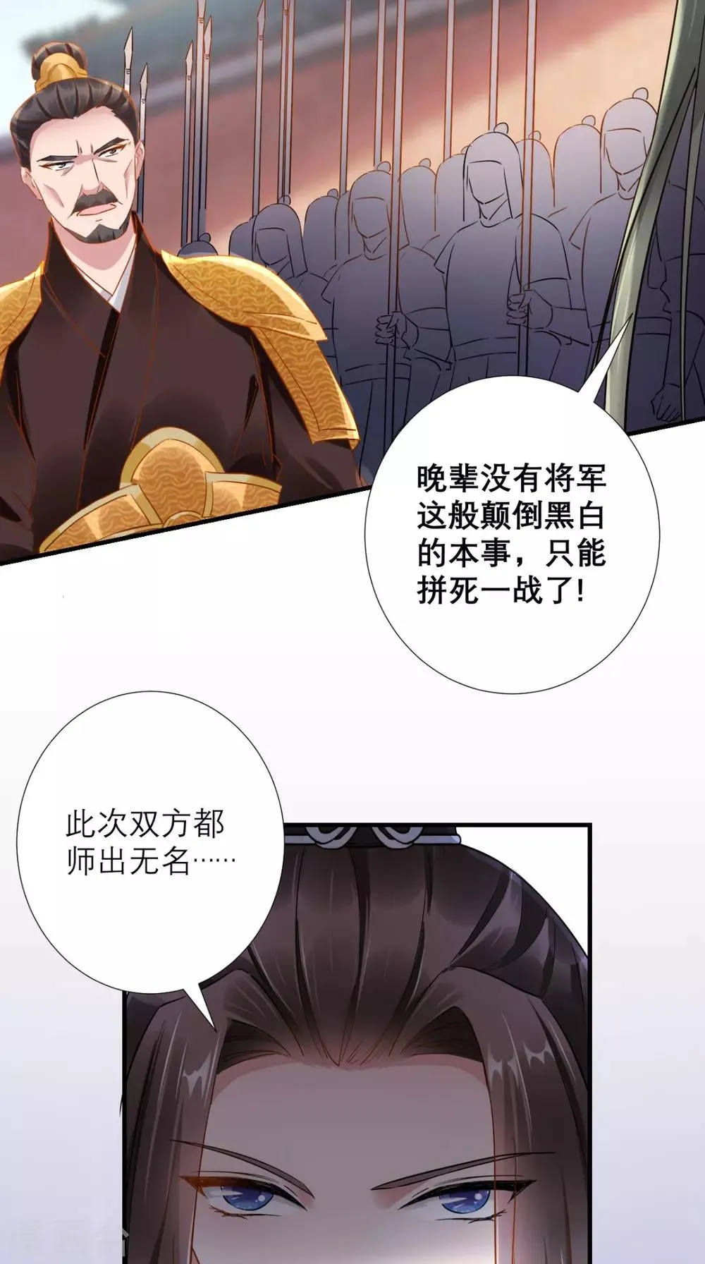第77话 想当太后？！ 第32页