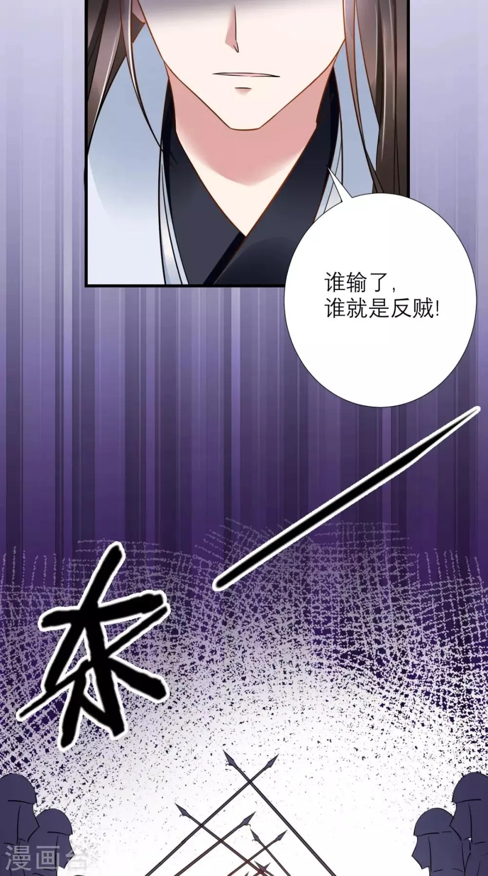 第77话 想当太后？！ 第33页